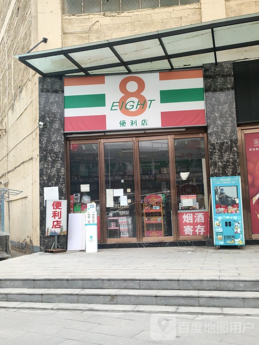 EIGHT便利店