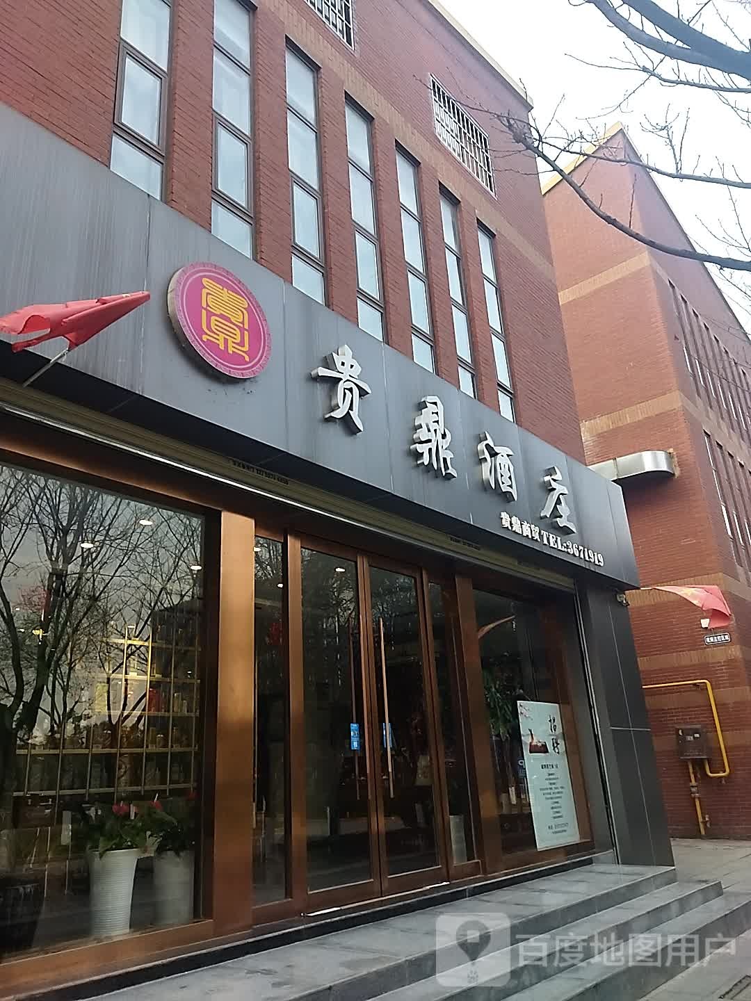 贵鼎酒庄