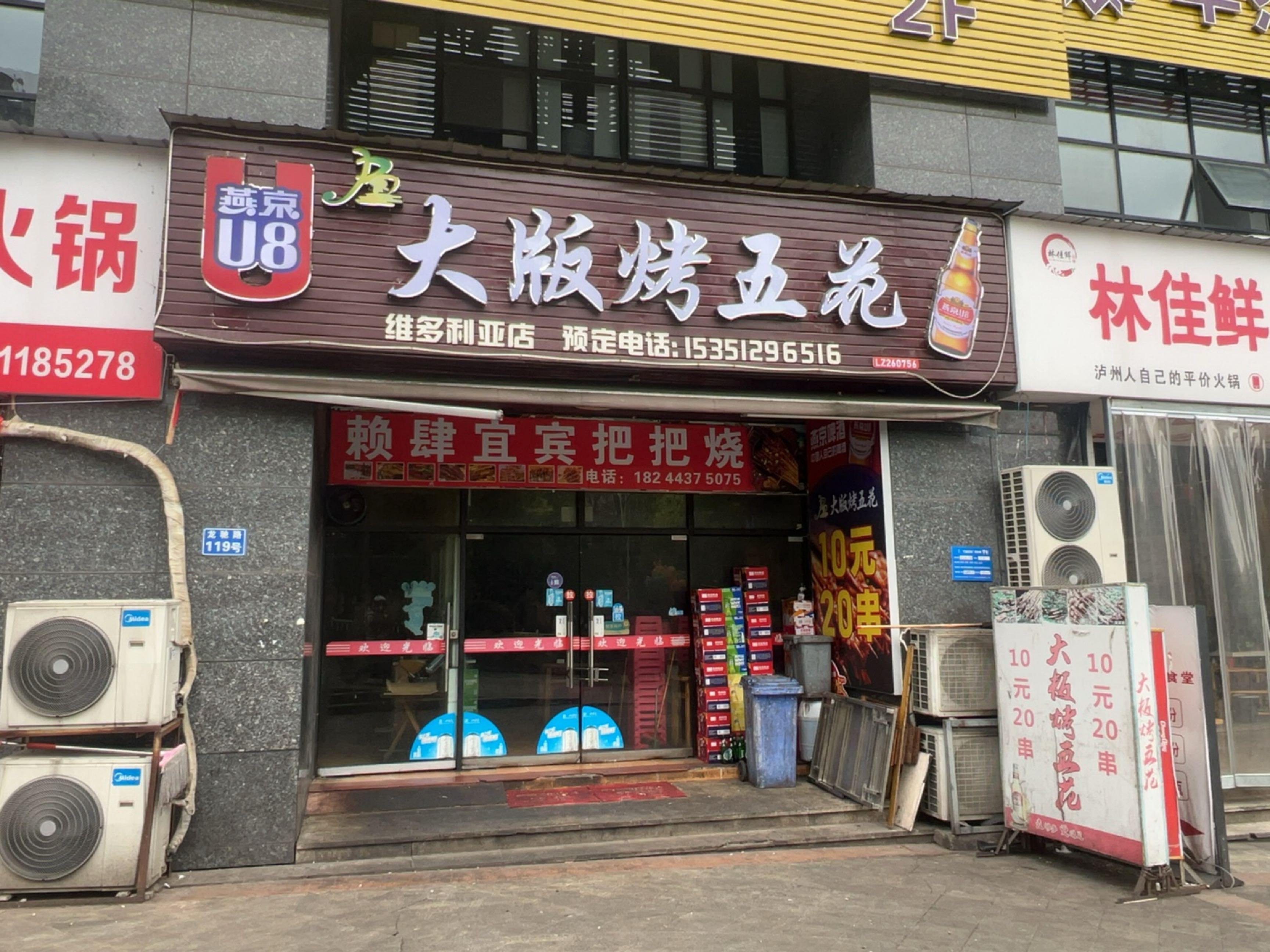 大板烤五花(龙驰领秀店)