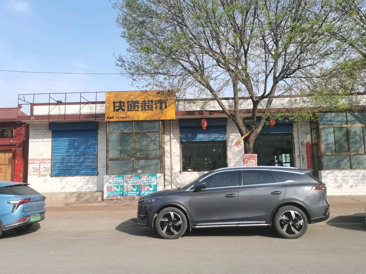 韵达快递超市(建昌店)