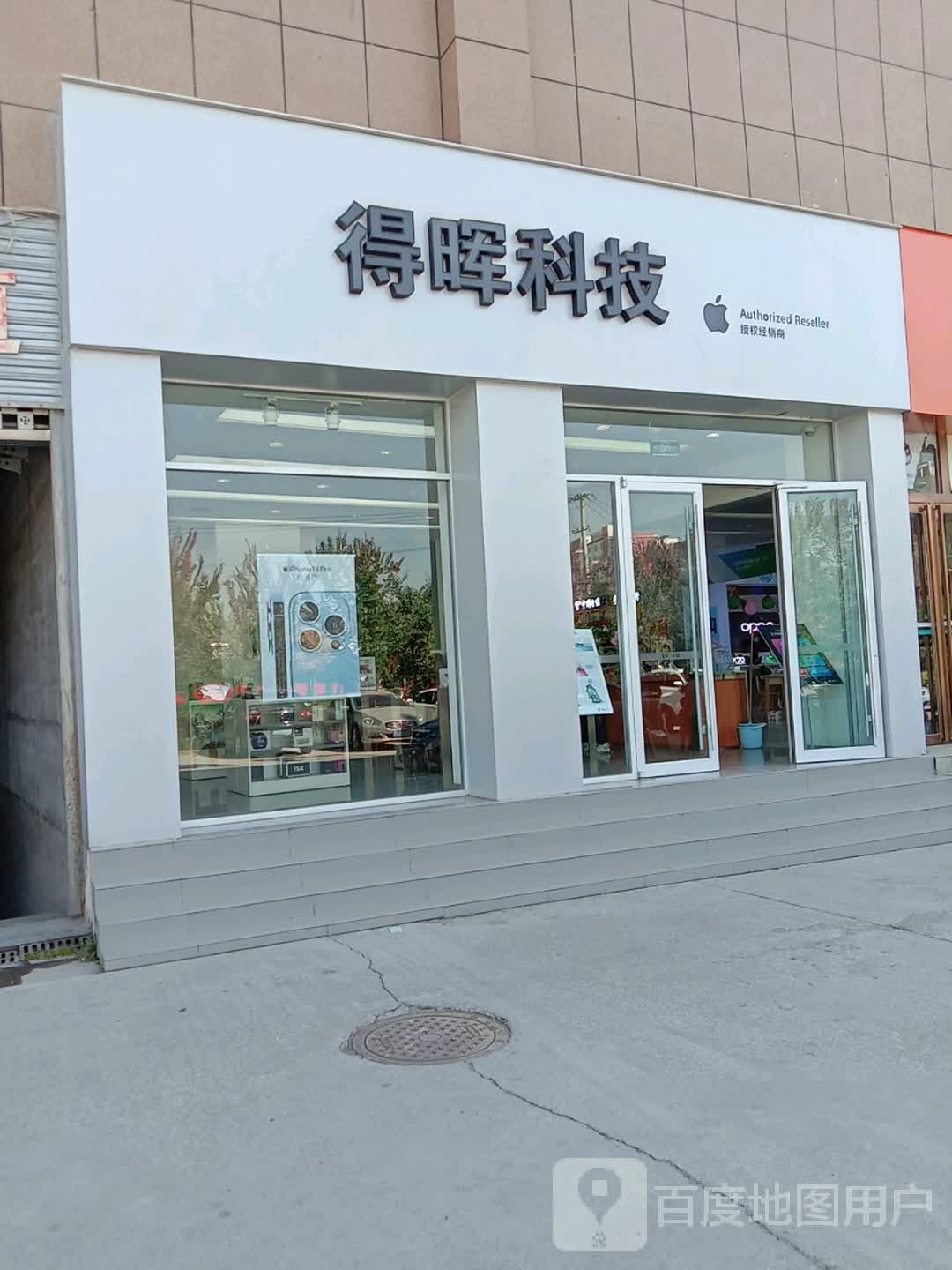 得晖科技(海洲国际广场店)