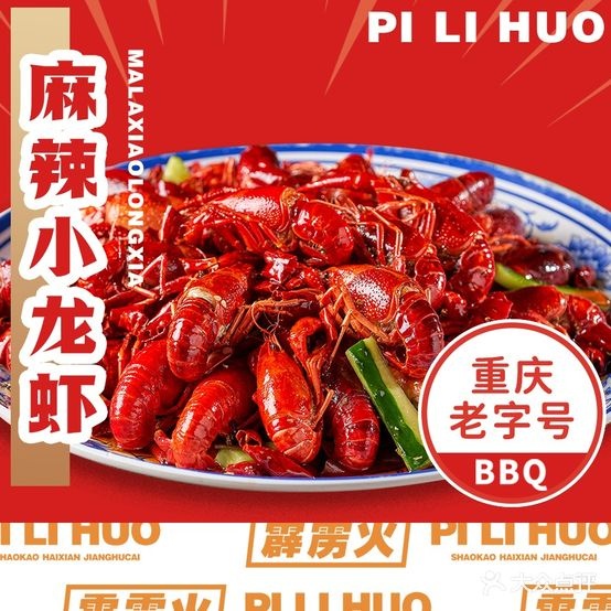 霹雳火·烧烤(湛江店)
