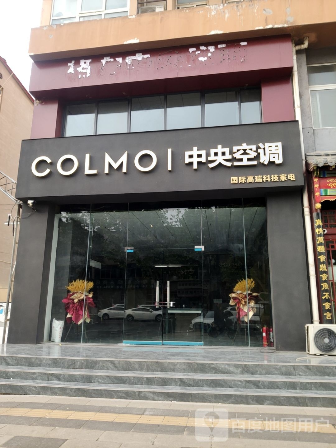 中牟县COLMO中央空调