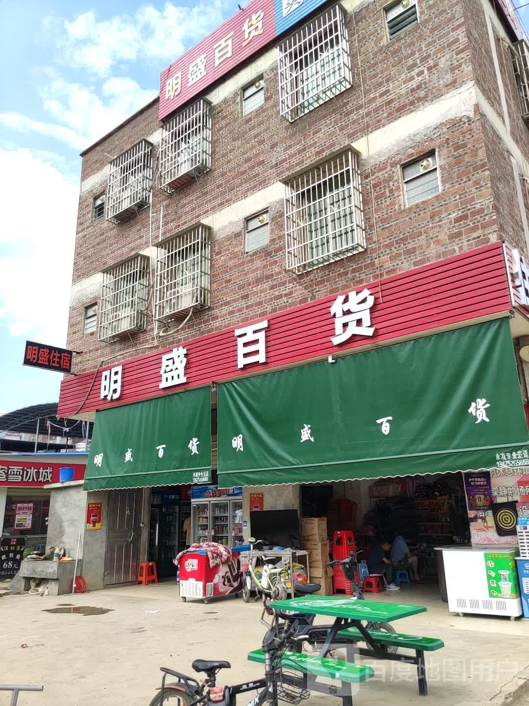 明盛百货(S377店)