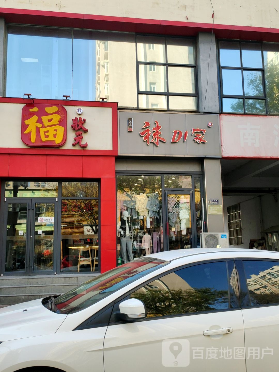 袜DI家生活馆(工人路店)