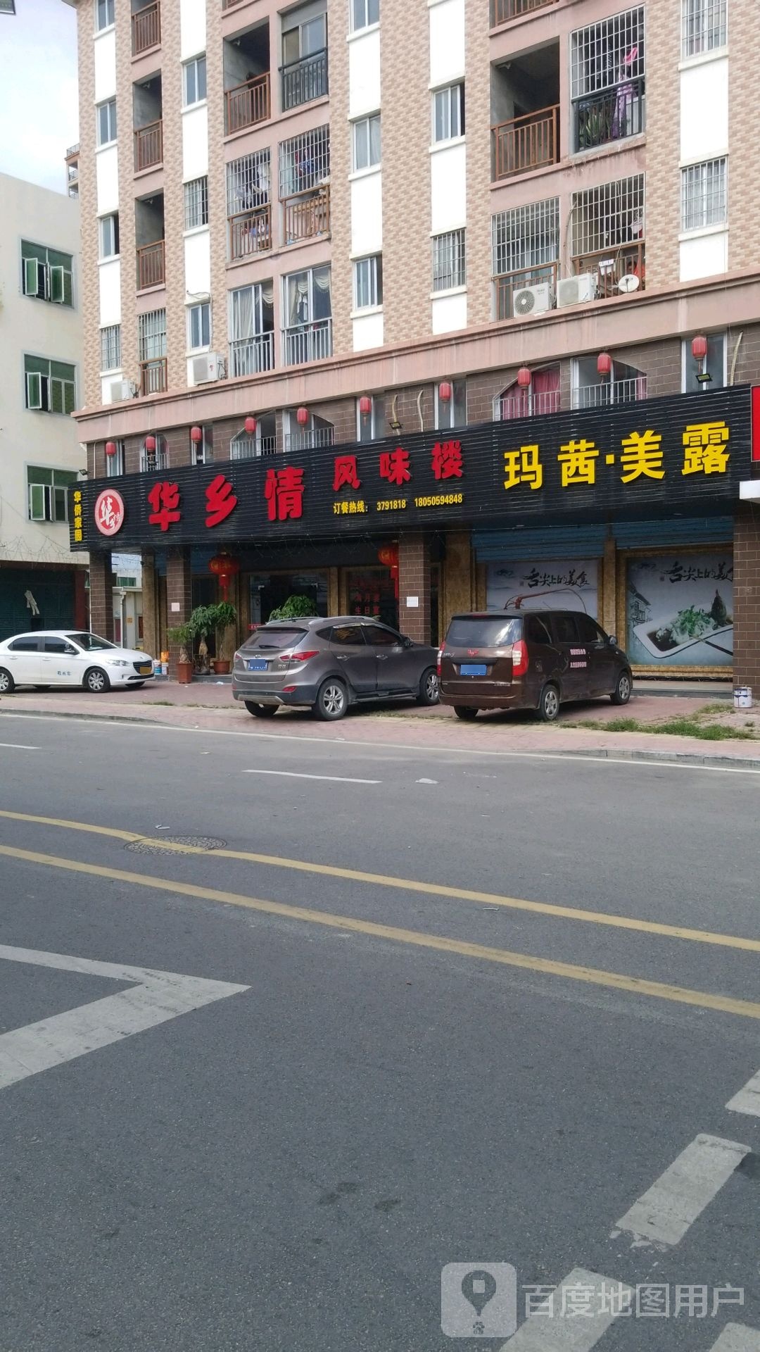 画乡情风味楼