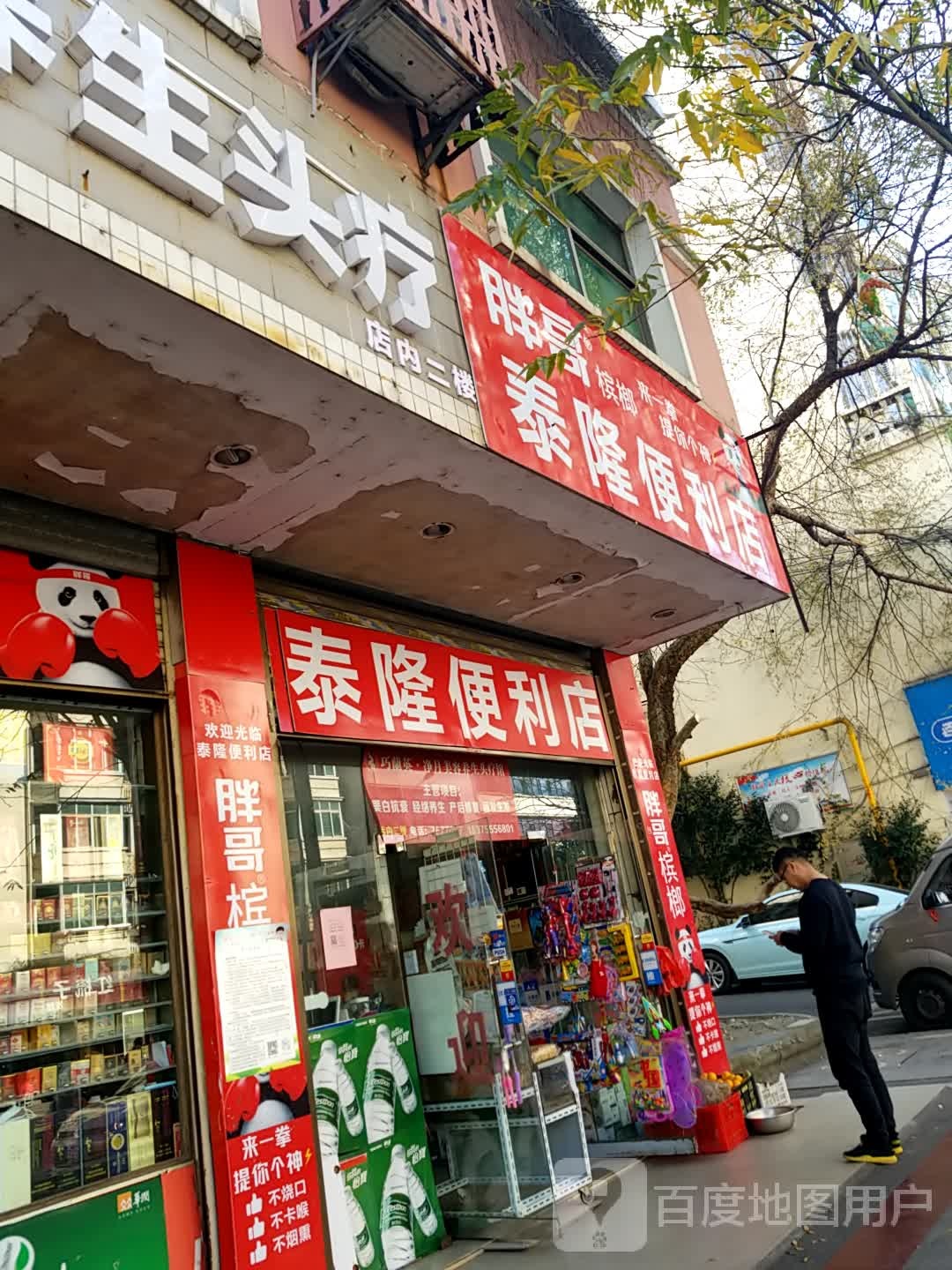 泰隆便利店(裕佳商行店)