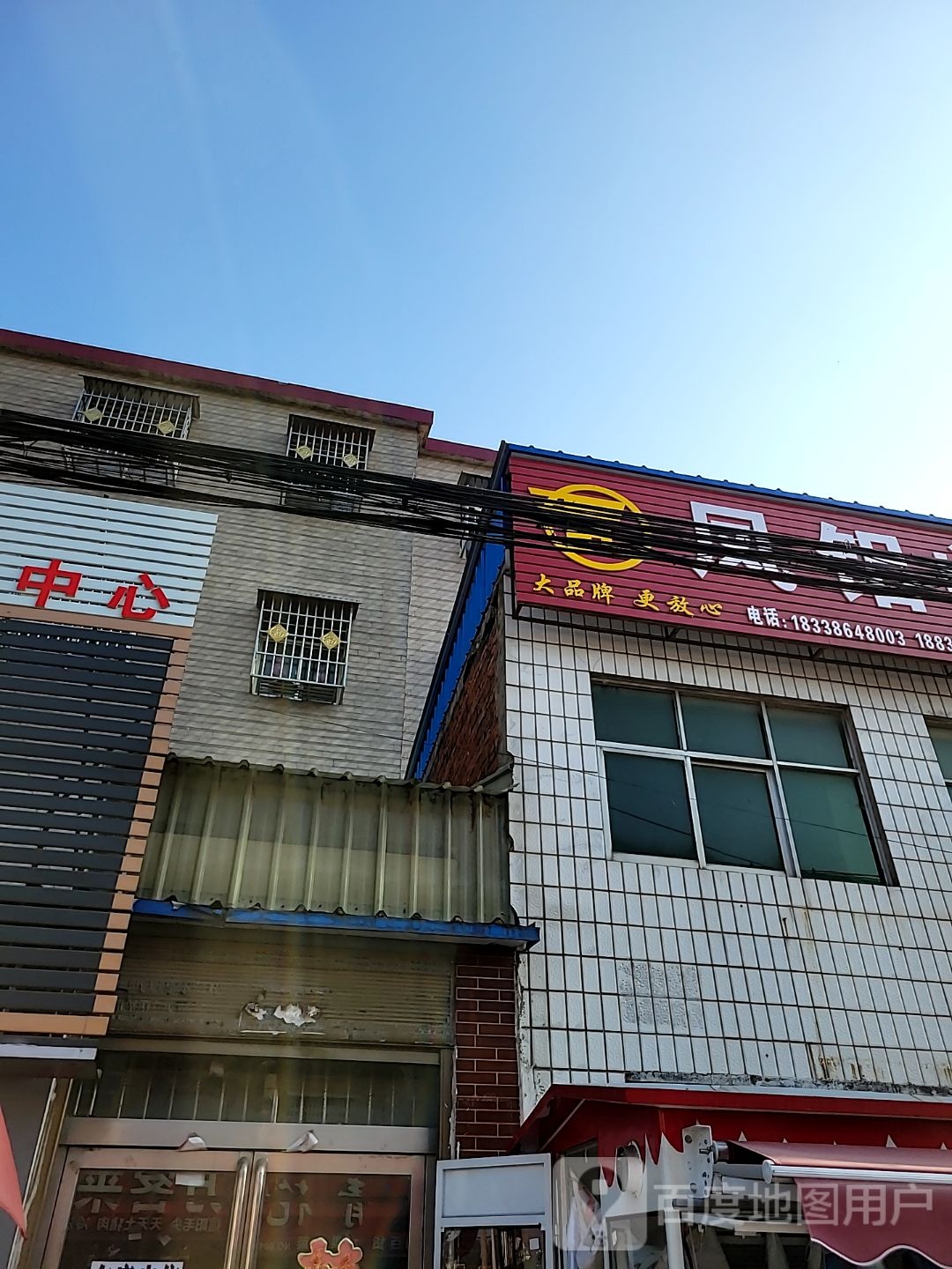 平桥区邢集镇凤铝门窗(淮信线店)