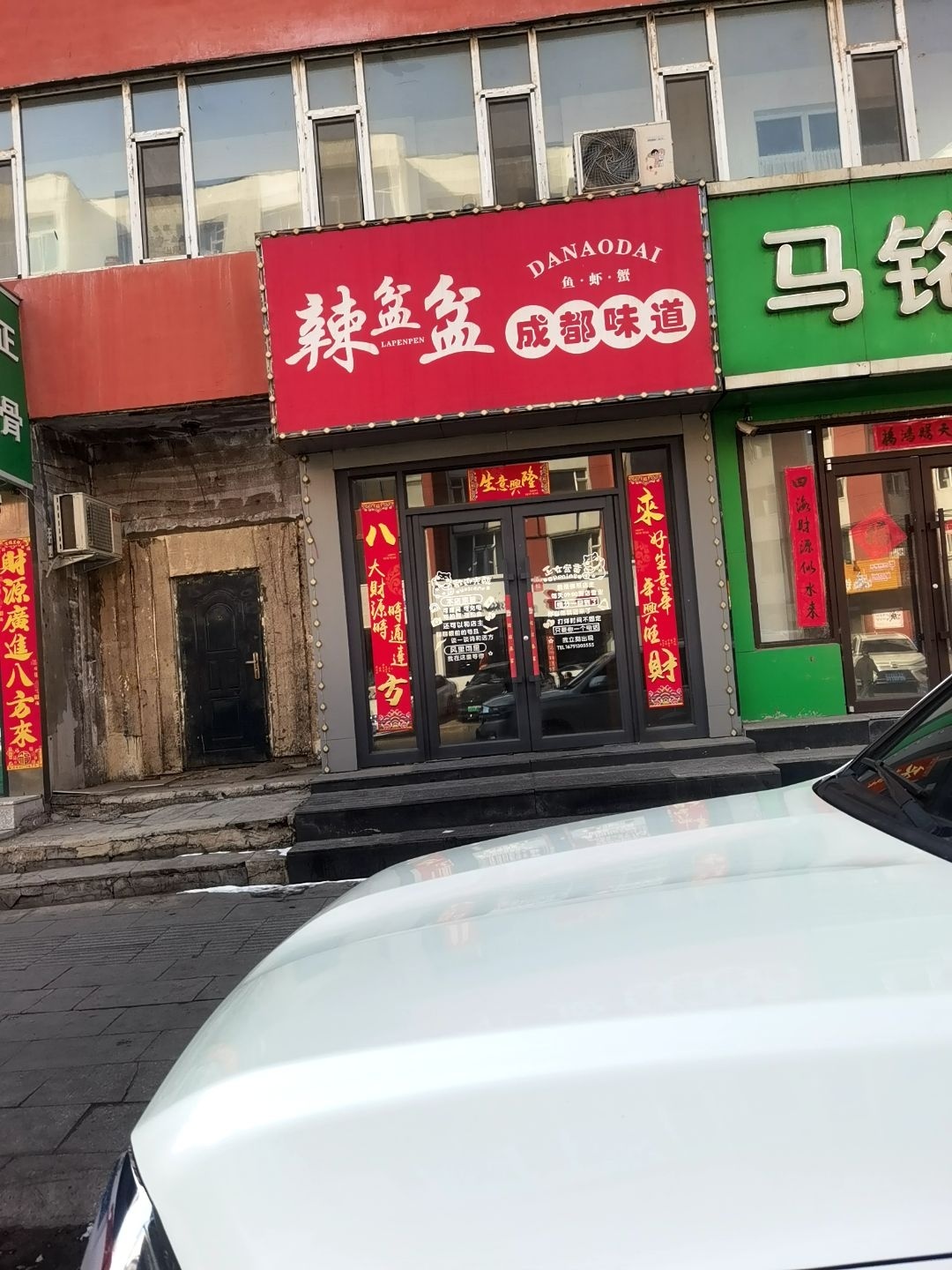 辣盆盆成都味道(公宁路店)