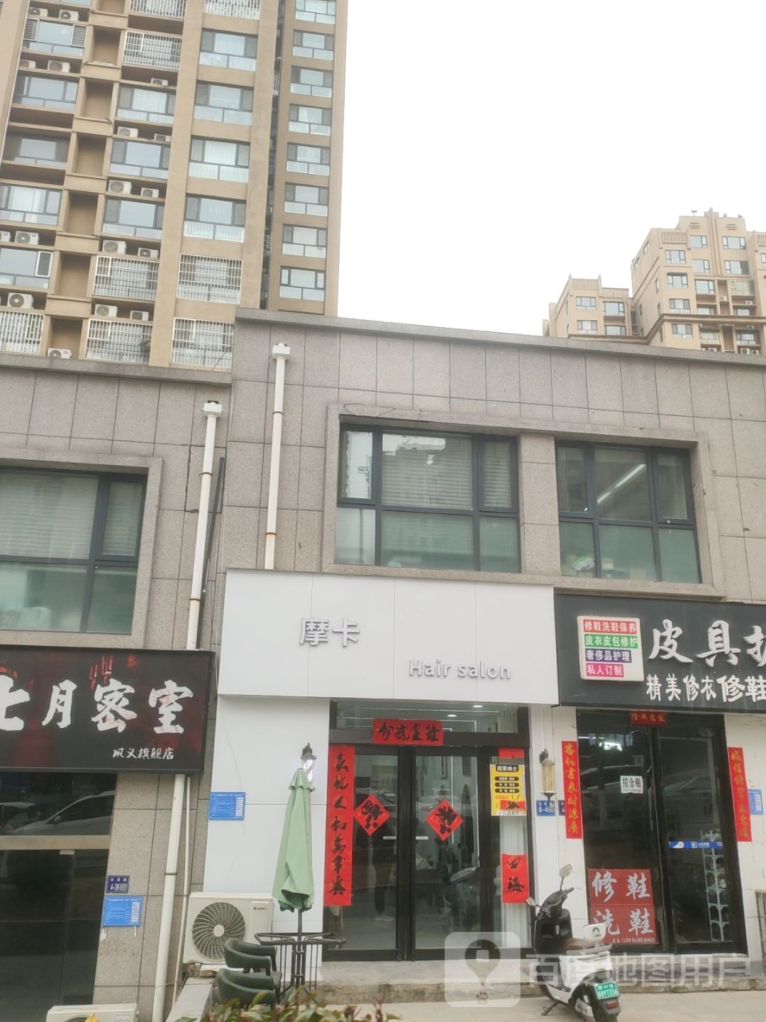 巩义市摩卡Hair salon