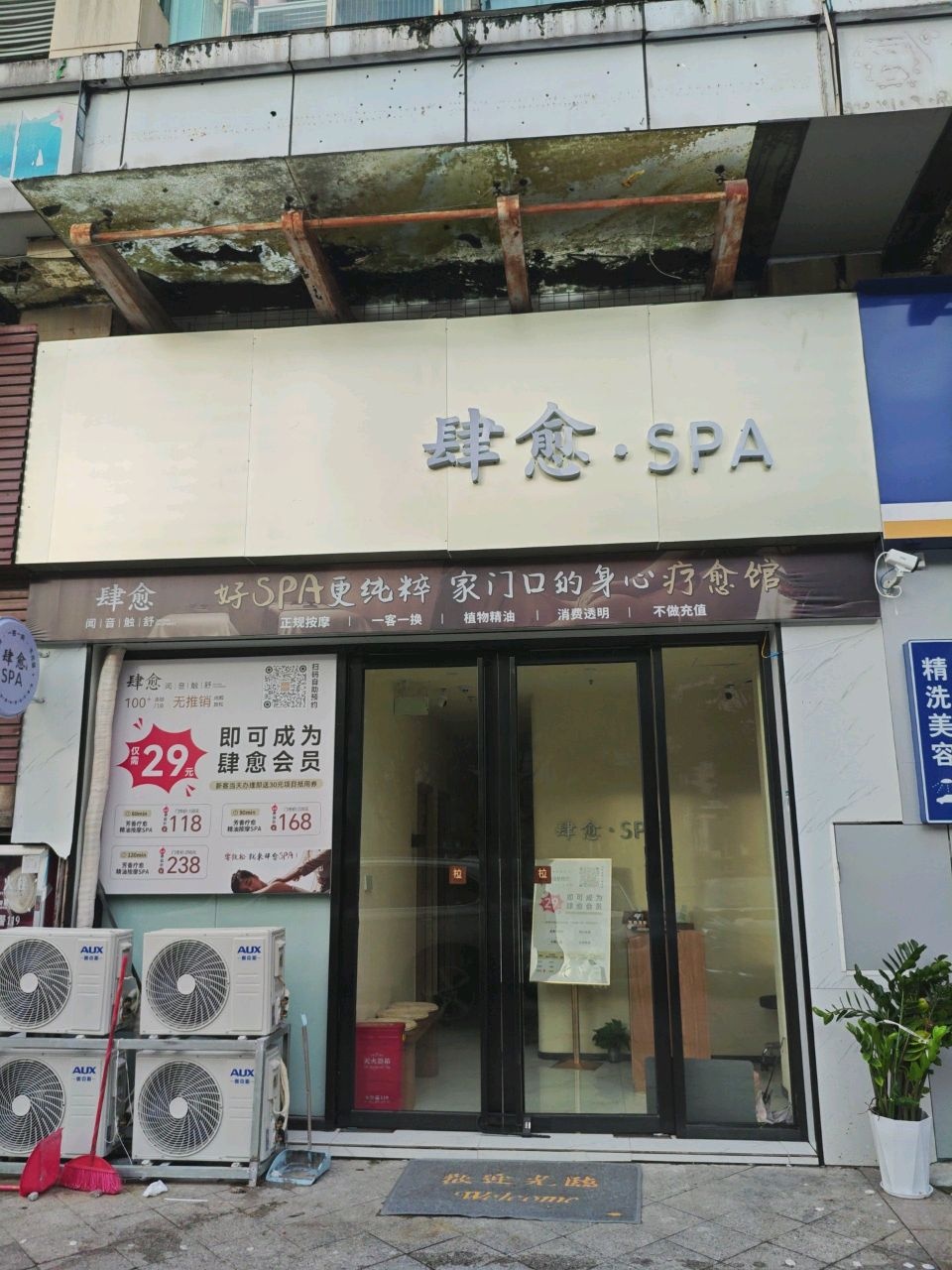 肆愈·按摩SPA(星河ico店)