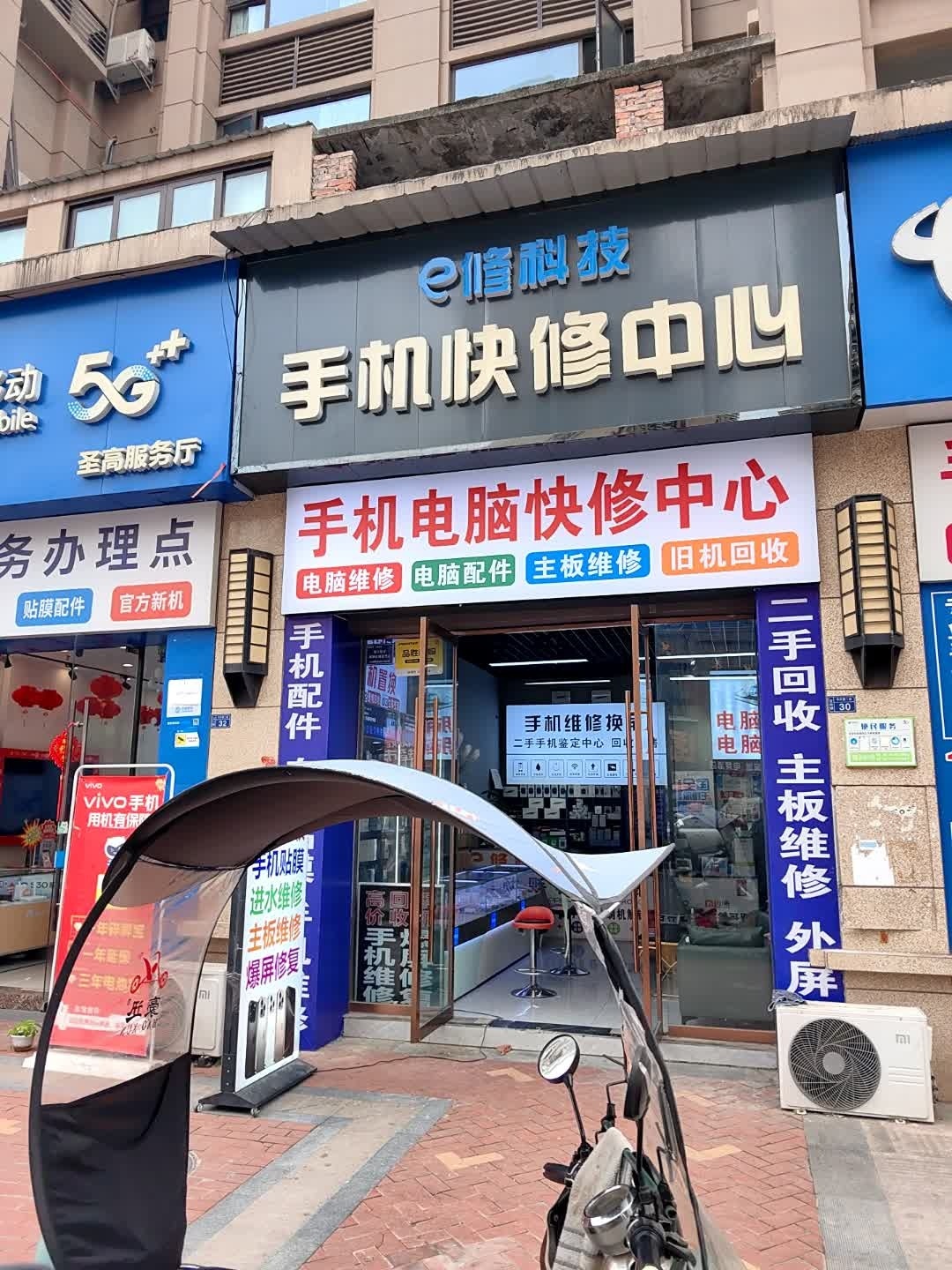 e修手机专业维修