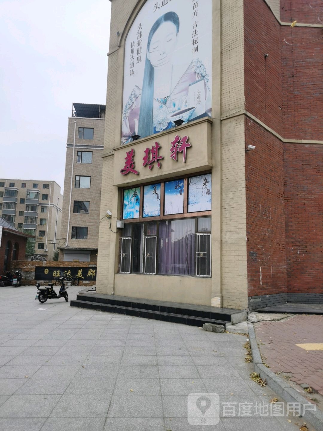 美琪轩养生会馆(玉泉路店)