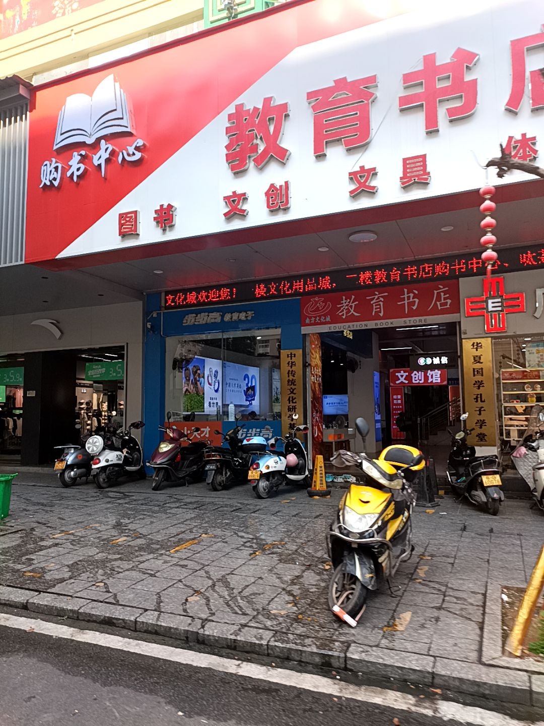 教育书店(雷州市住房制度改革办公室北)