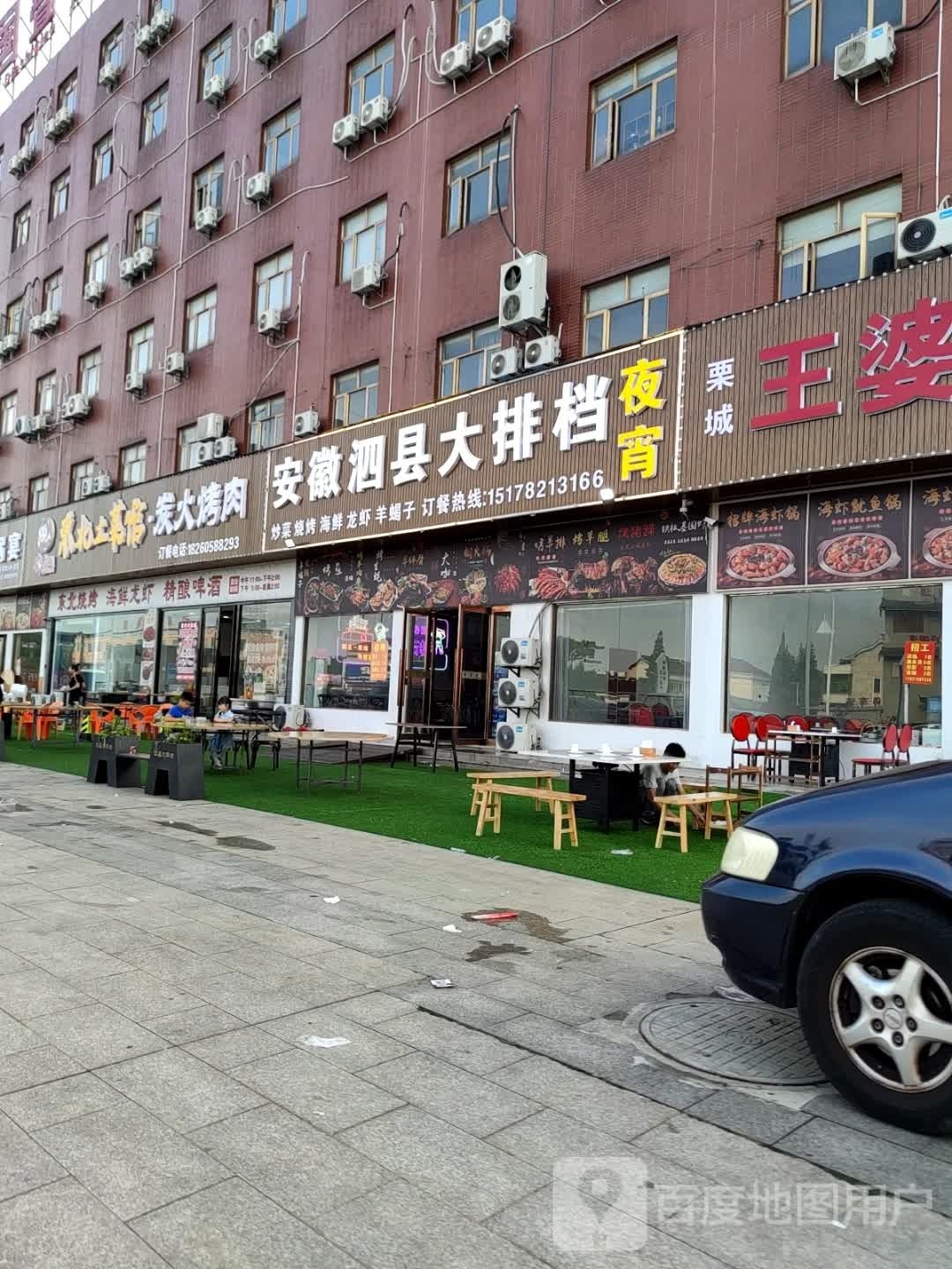 李府记冬北土菜馆·炭火烤肉