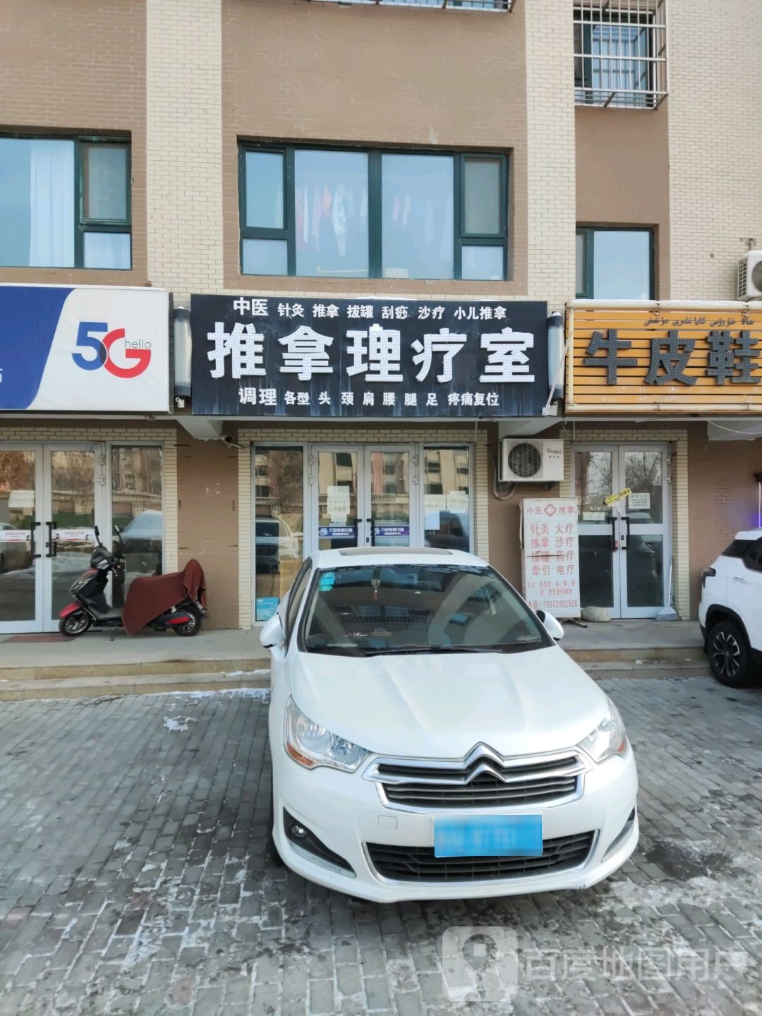 推拿理疗室
