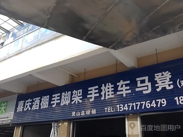 喜庆酒棚手脚架手推车马凳