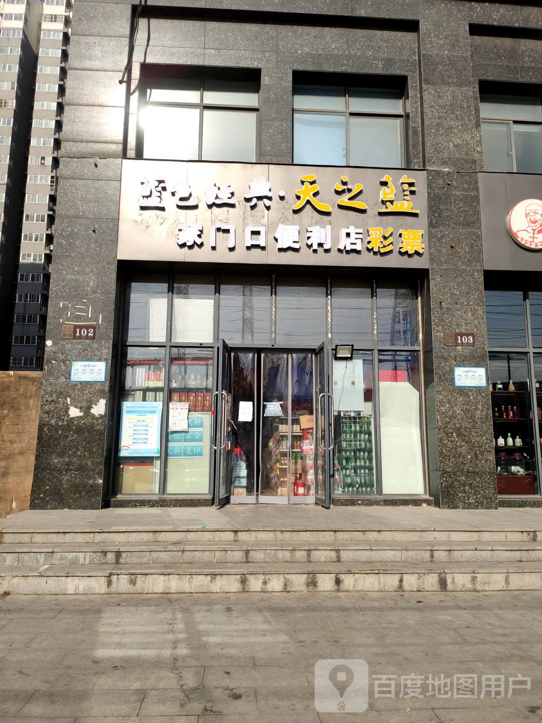 家门口便利店(天河路店)