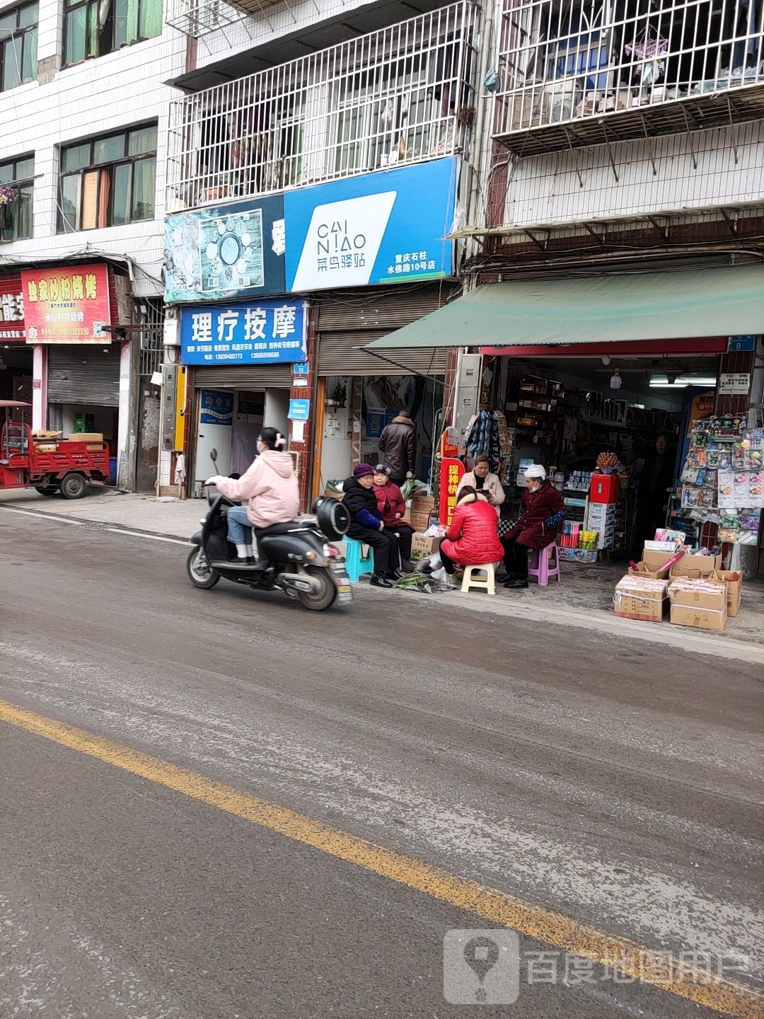 理疗按摩