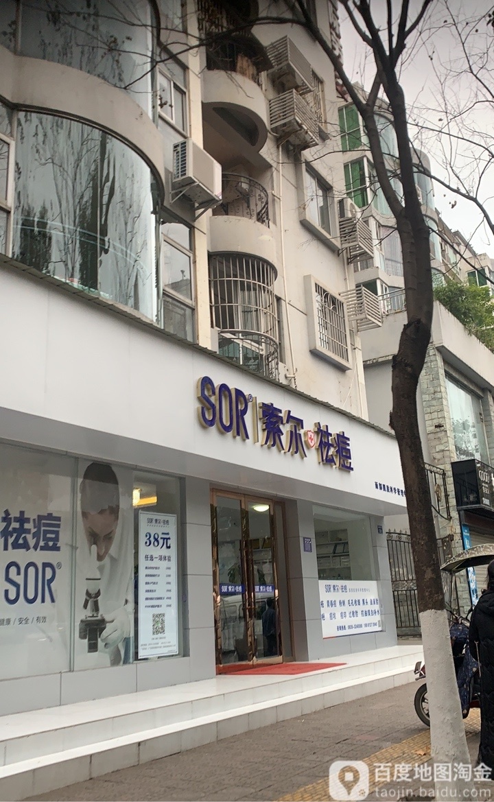 索尔亚祛痘(利州东路二段店)