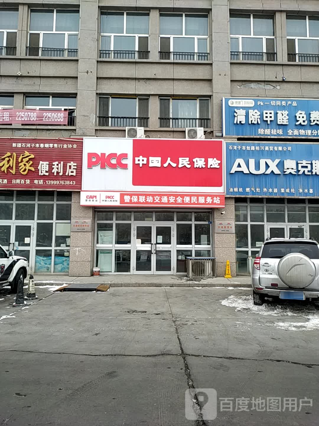 中国人民保险(军垦路店)