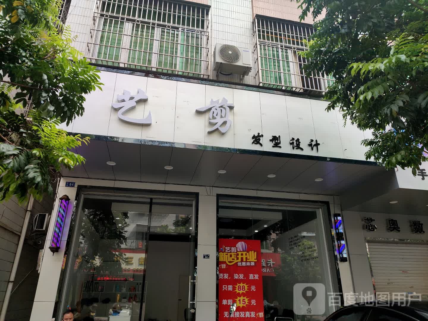 艺剪发型设计