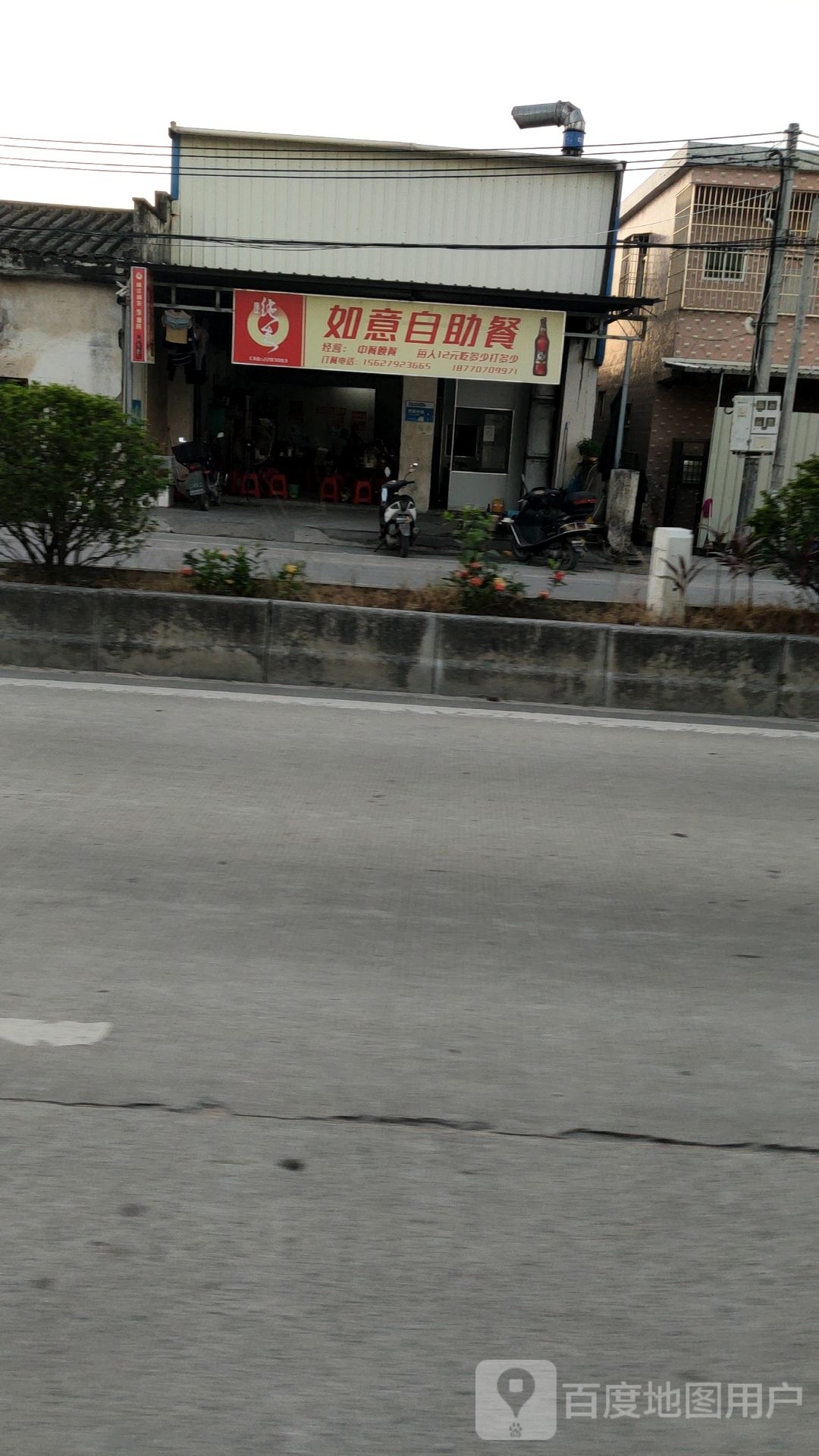如意自助餐馆