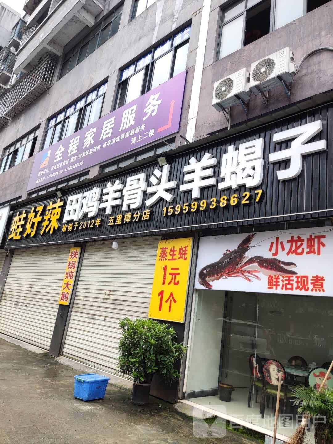 蛙好辣爆椒田鸡