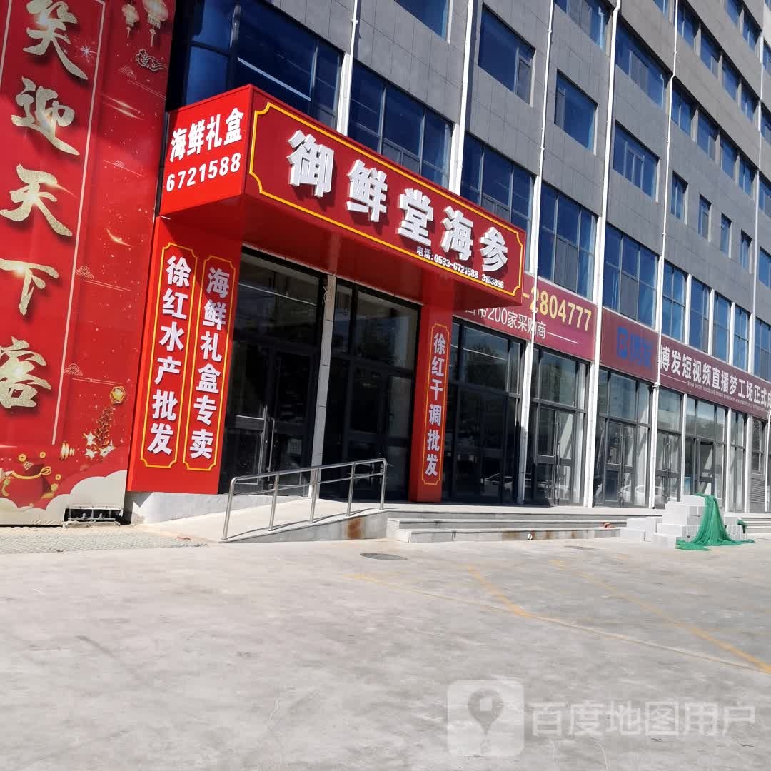 御鲜堂海参