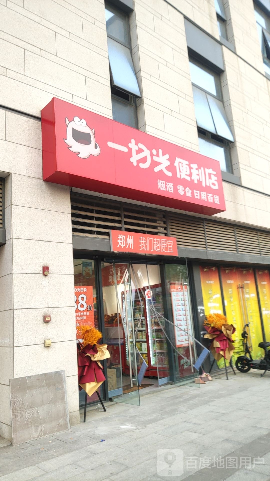 郑州高新技术产业开发区沟赵乡一扫光便利店