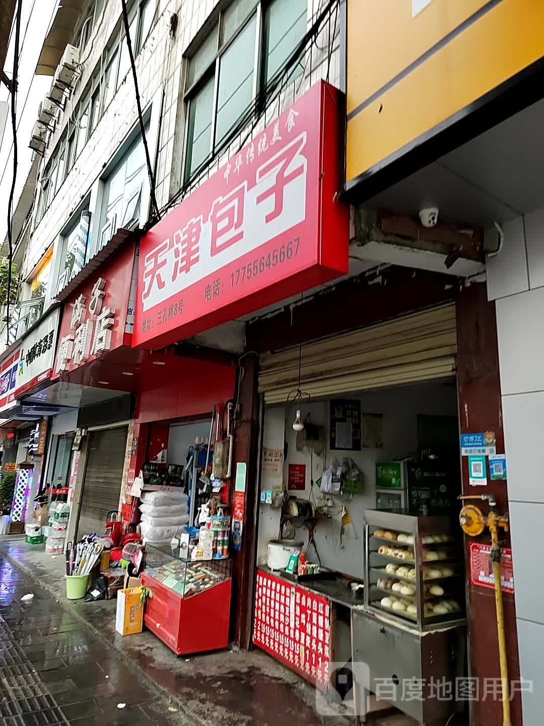 涵仔便利店