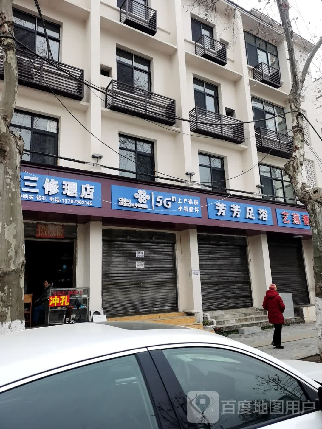 芳芳足浴(建设南路店)