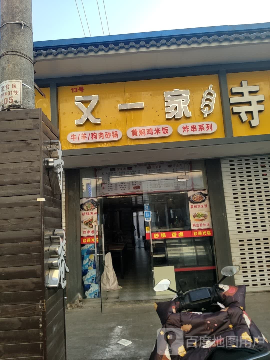 砂锅油炸食品