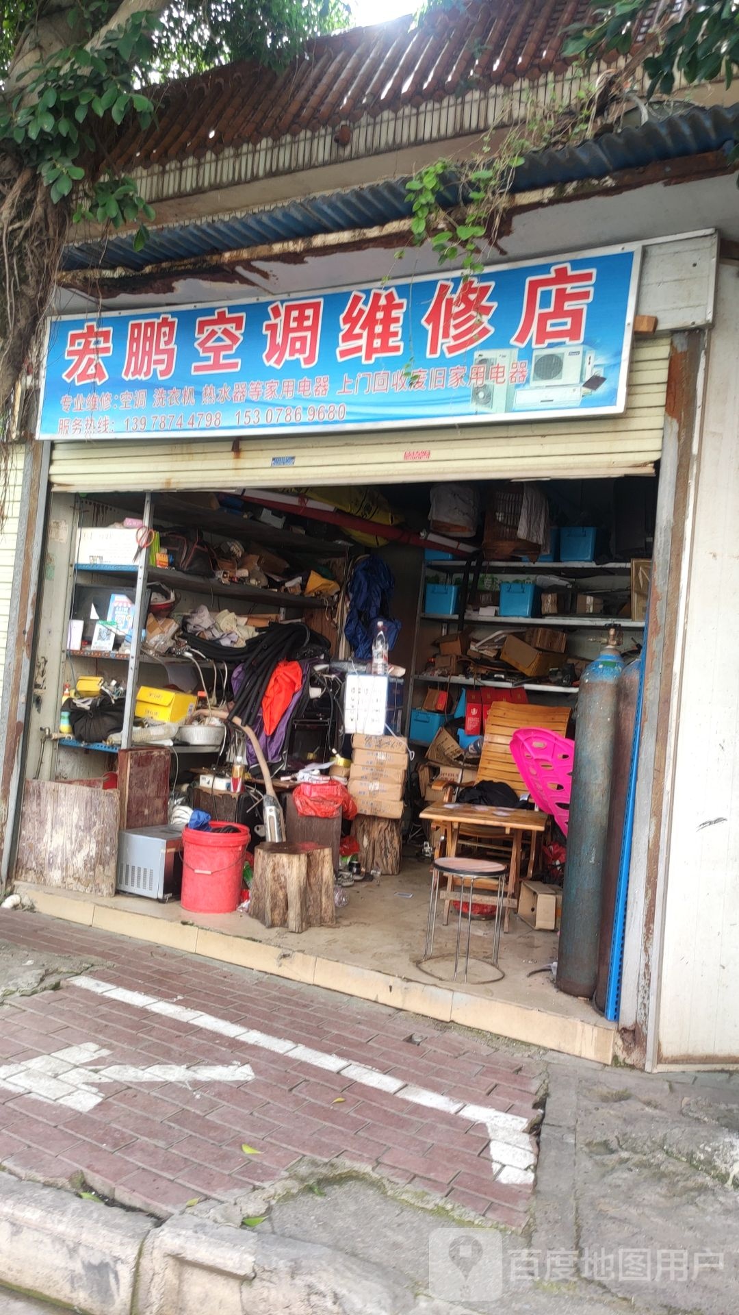 宏鹏空调维修店