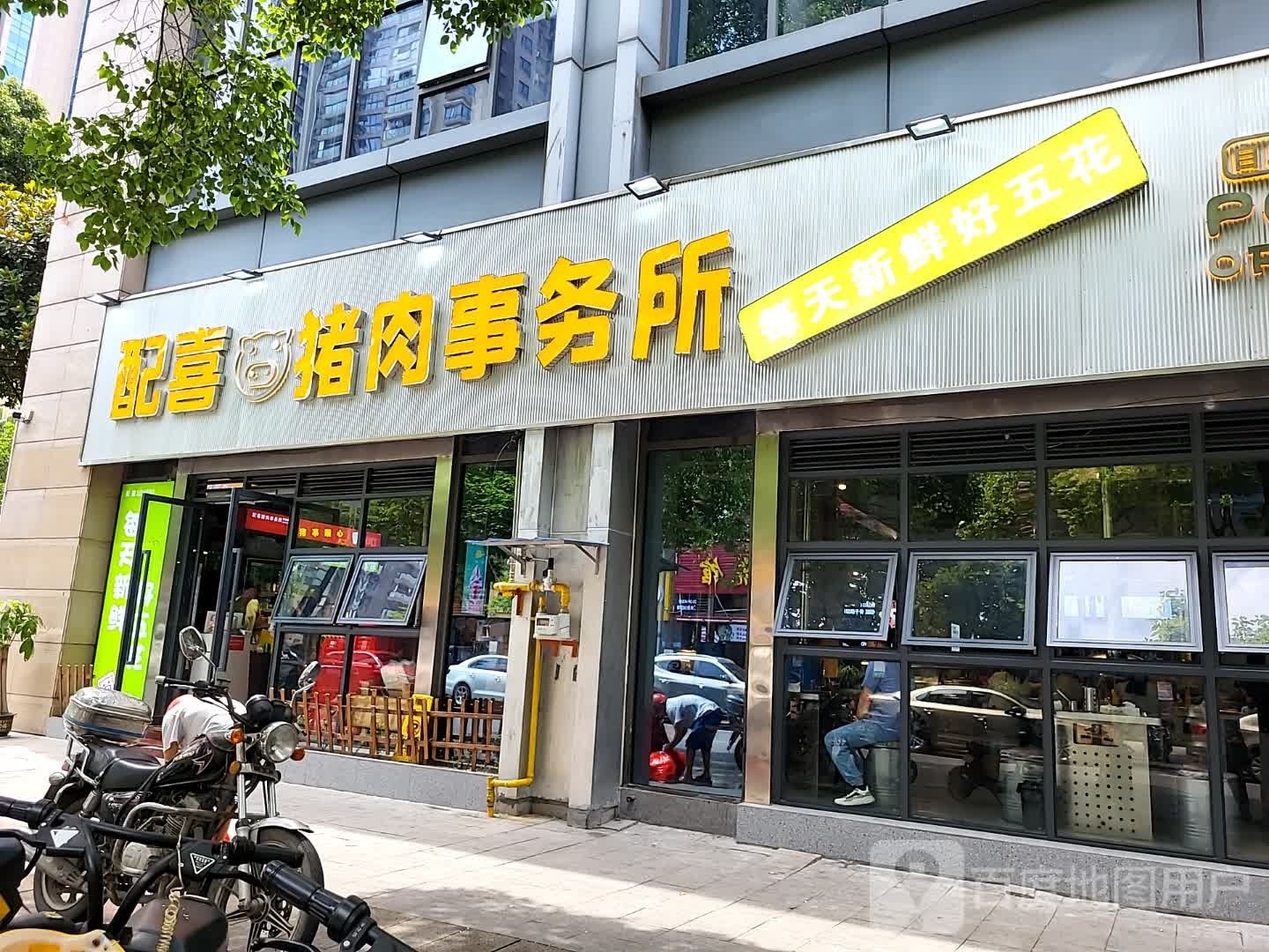 配喜鲜五花自助烤肉(荣昌店)