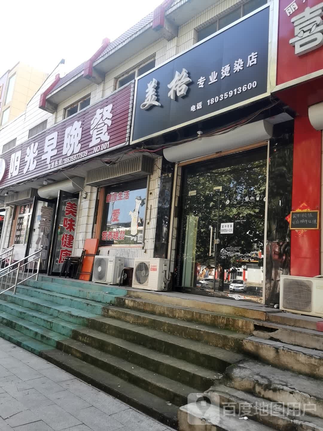 美格专业2烫染店