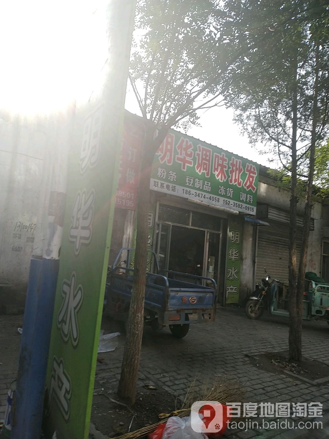 明华水产豆制品调理配送中心