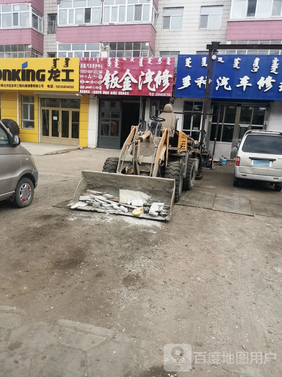 钣金汽修