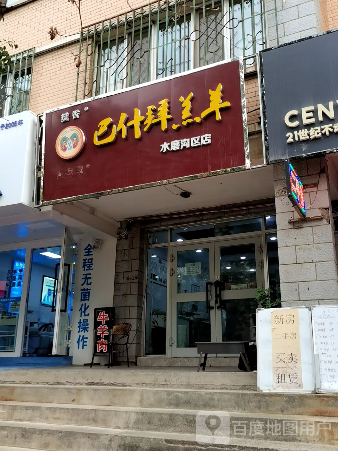 樊香巴什拜羔羊(水磨沟区店)