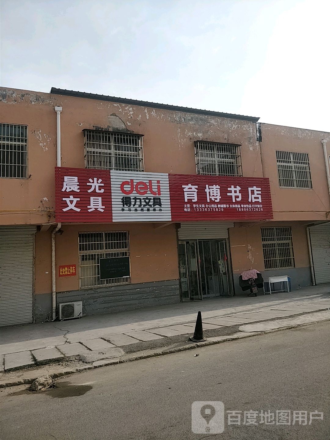 育博书店