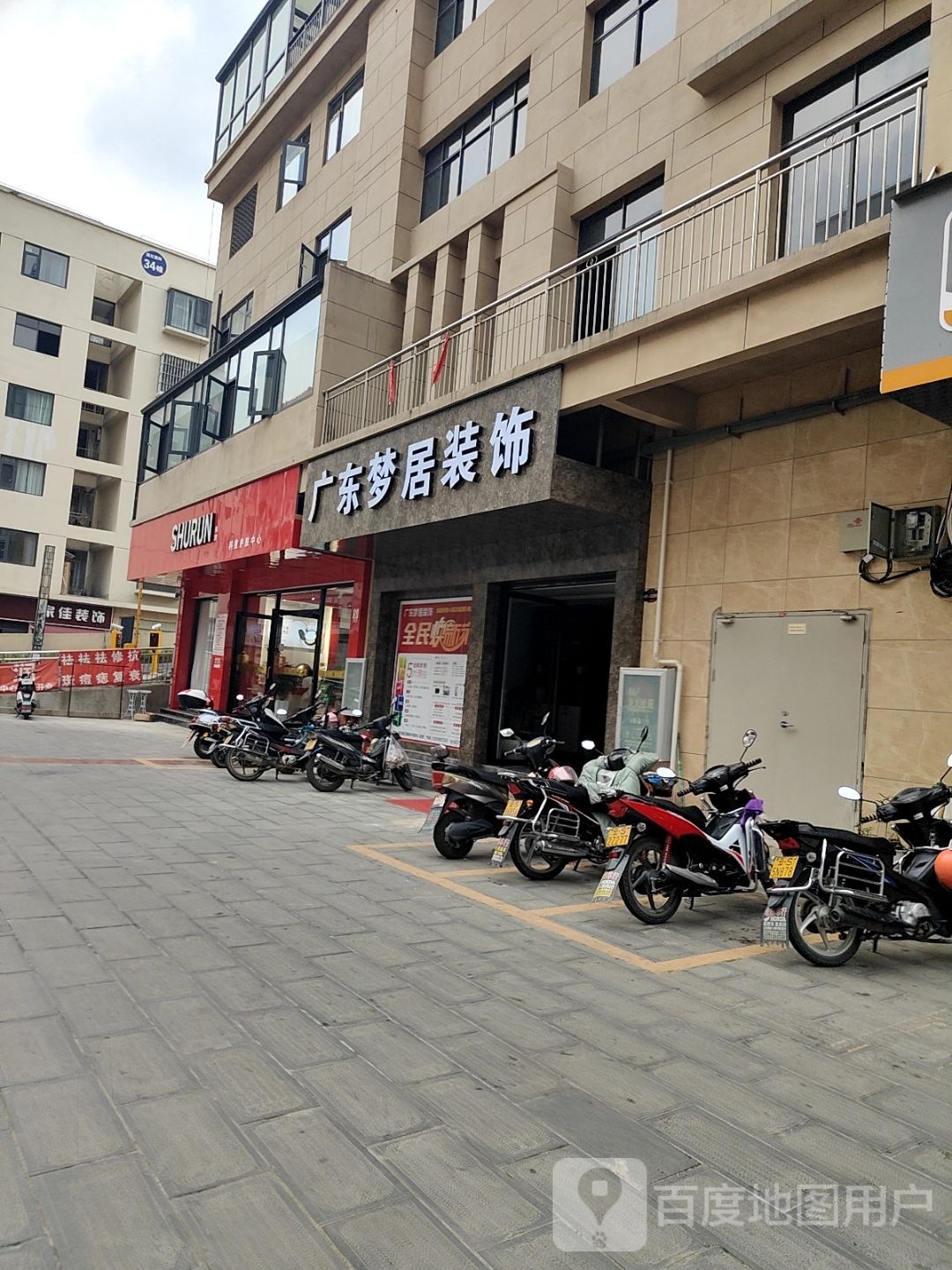 殊侪润入科技护肤中心(凤庆店)