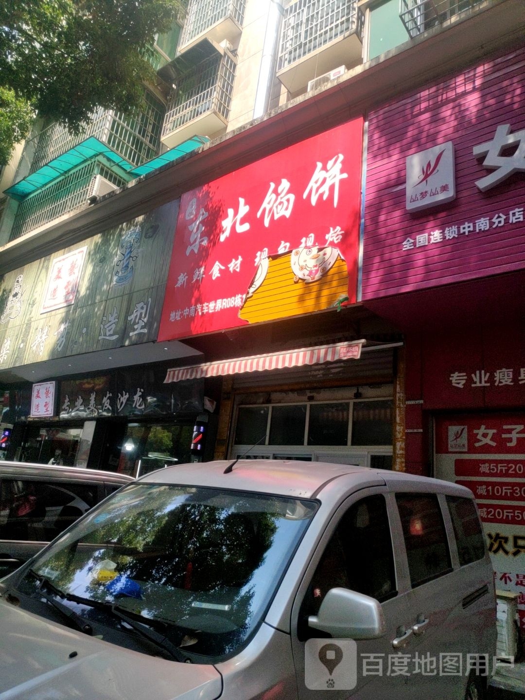 北东萁镍馅饼