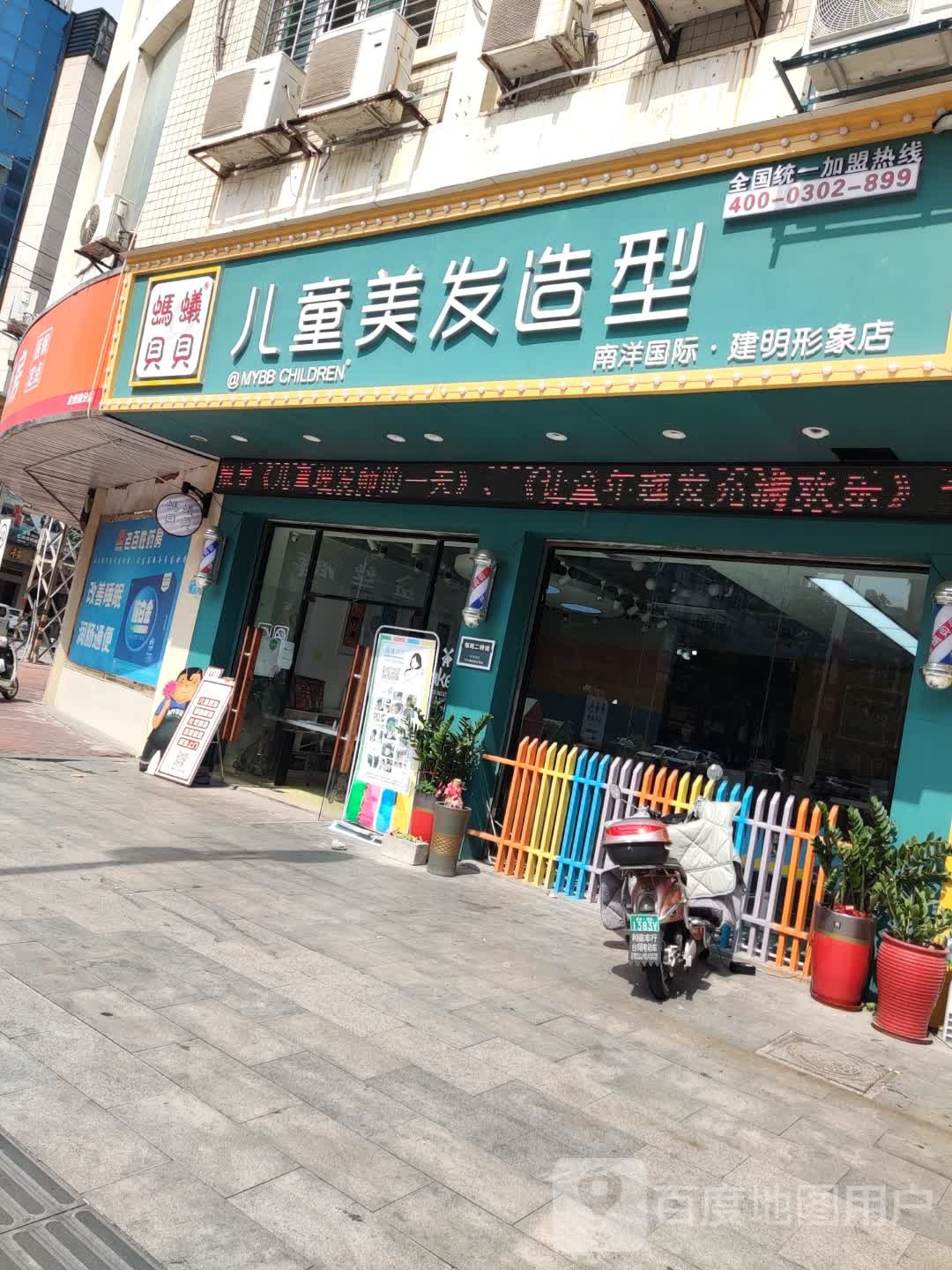 蚂蚁贝贝-儿童美发(石狮建明形象店)