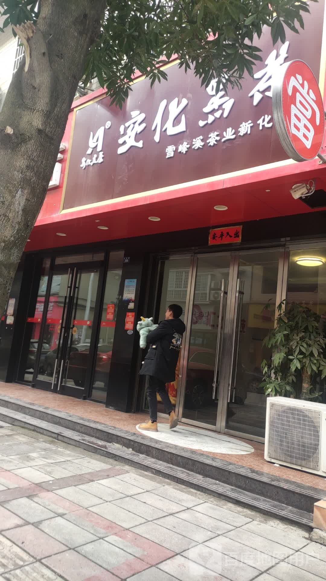 安化黑茶(品梅街店)