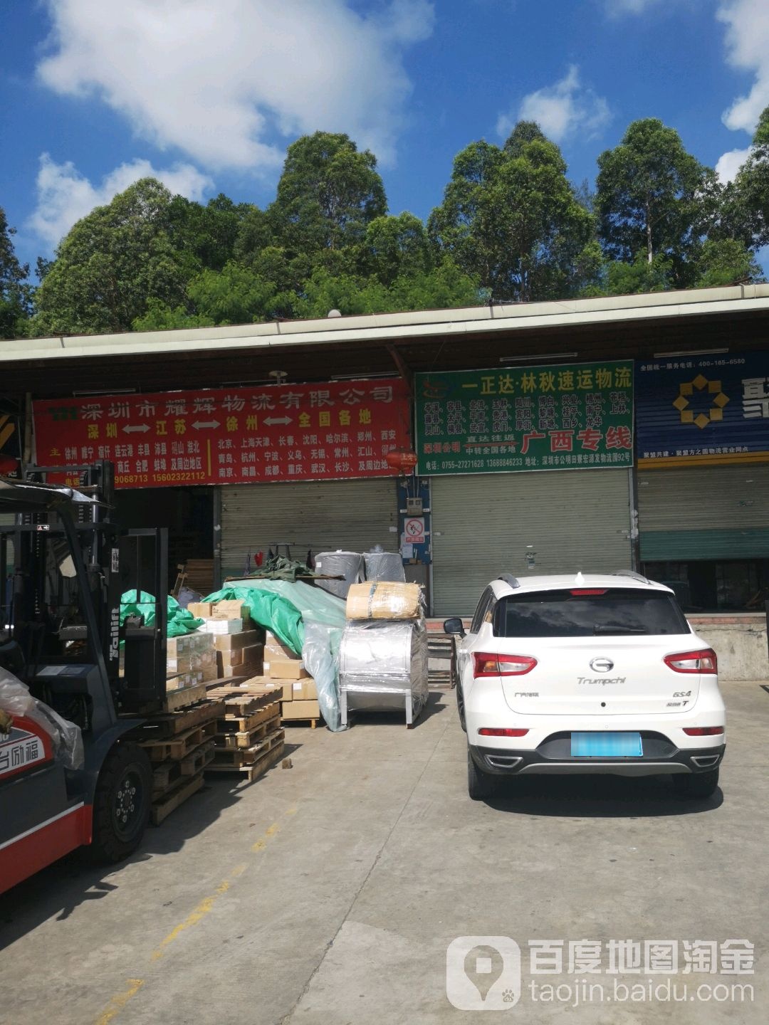 深圳市攸顺物流有限公司