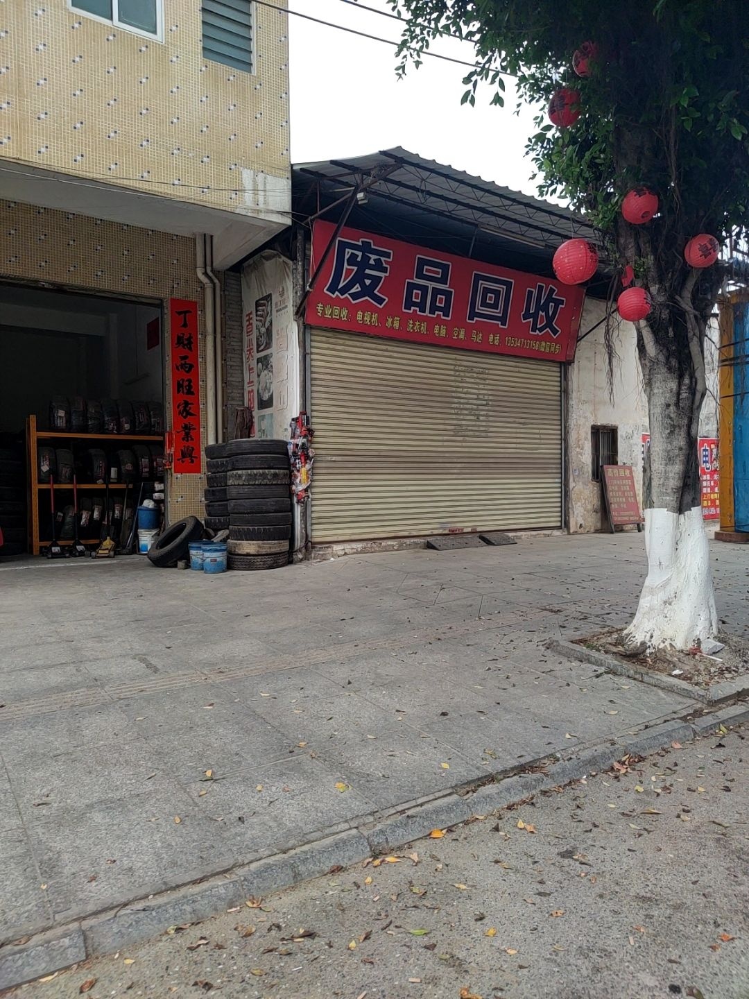 废品回收(广兴大道西店)