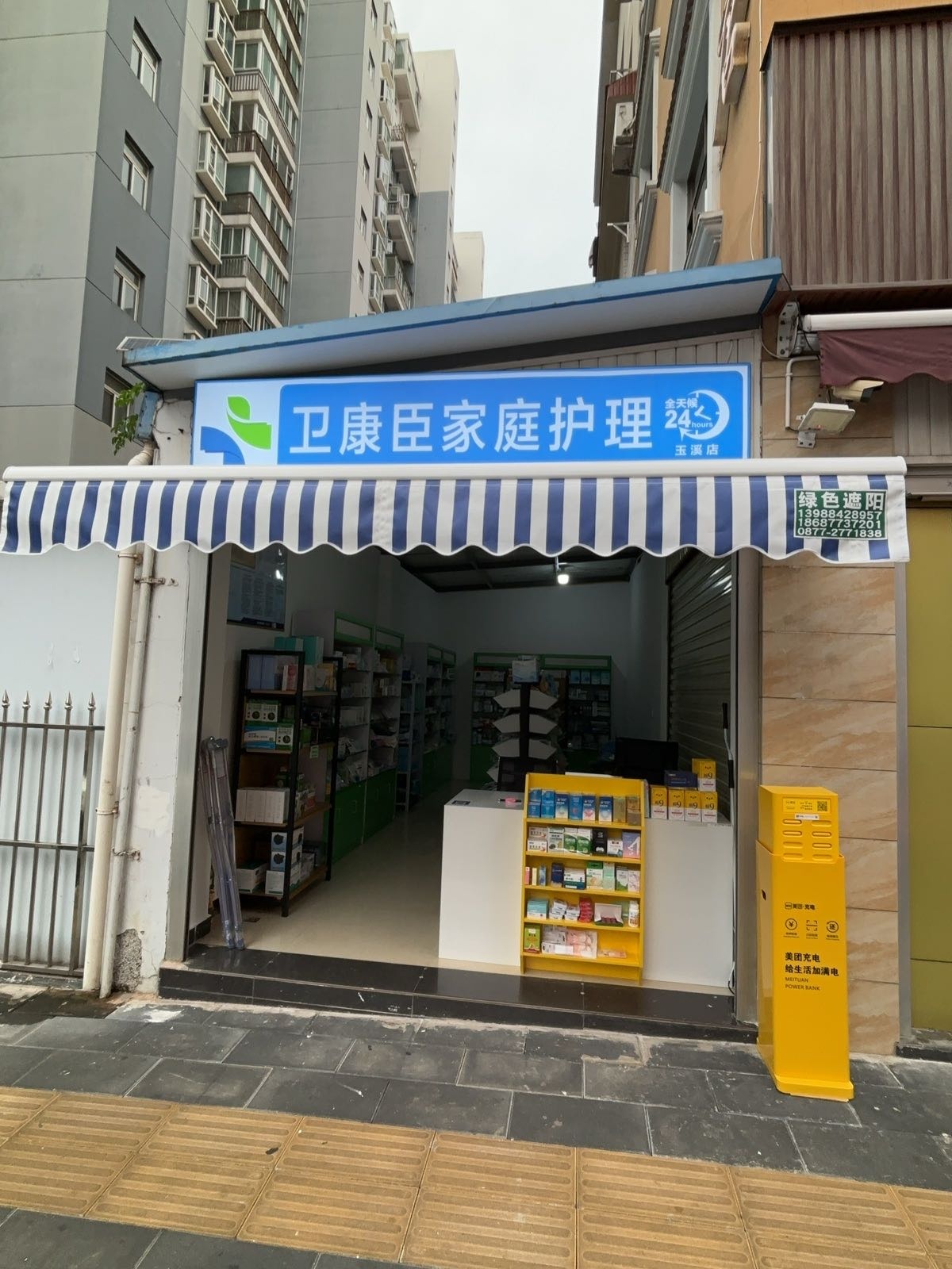 卫康臣家庭护理