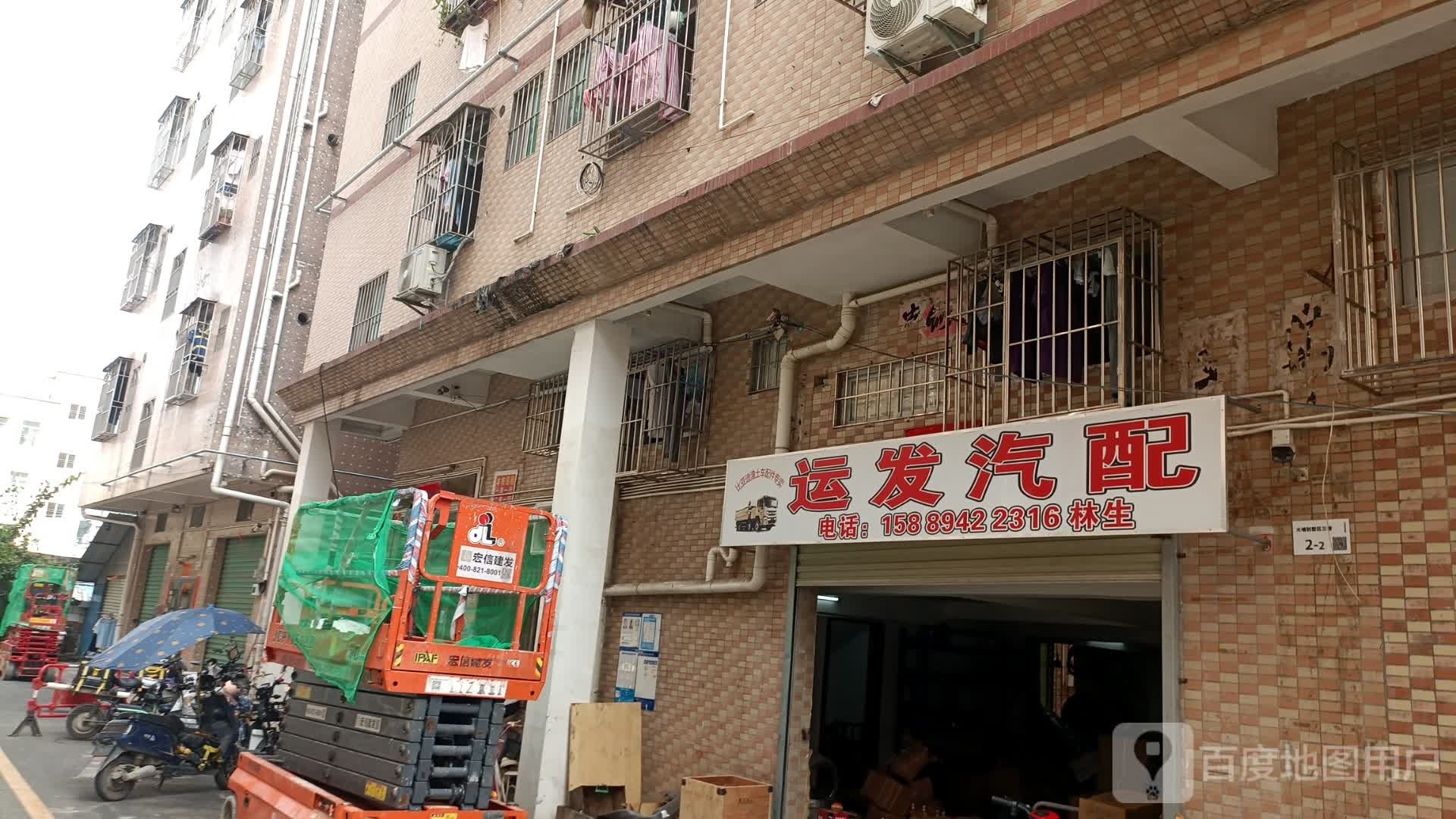 运发汽配