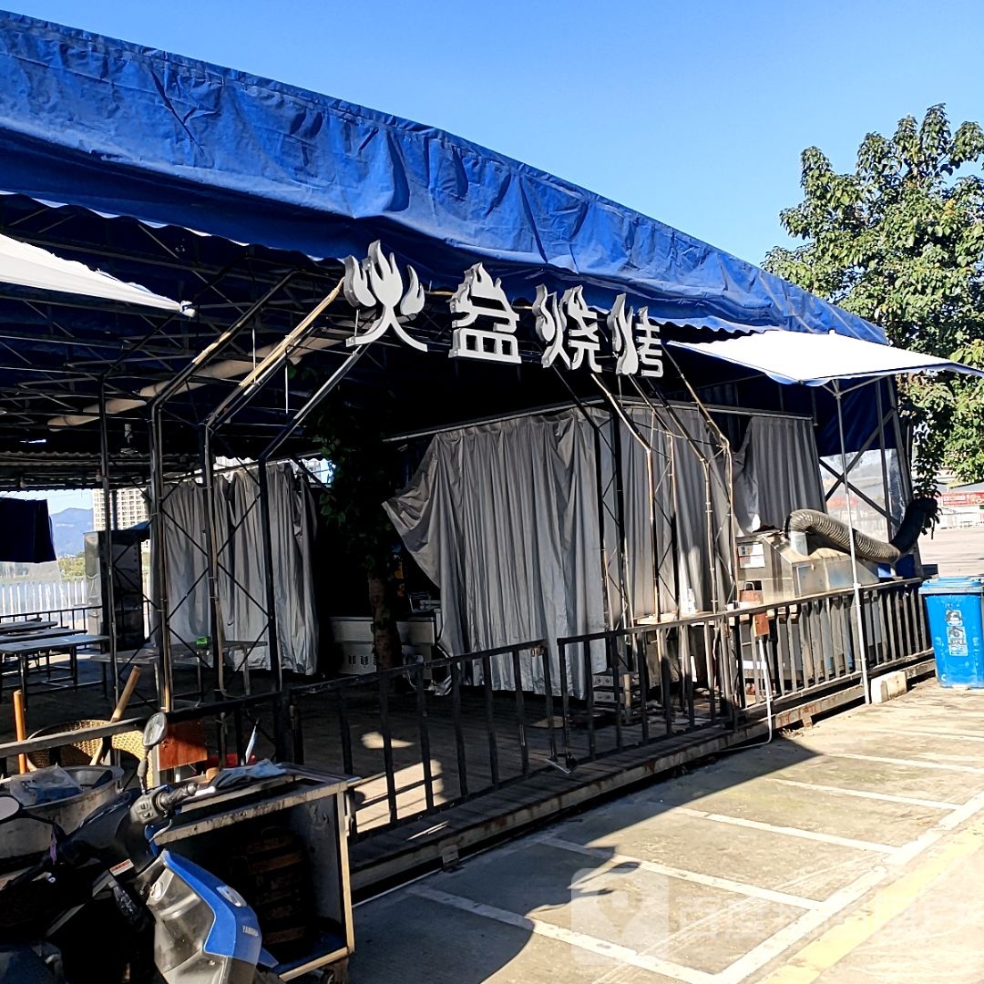 火盆泓琵烧烤(宁德增坂时代广场疏港路店)