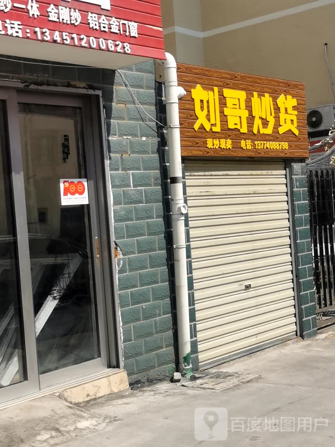 刘哥吵货